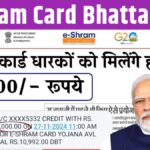 E Shram Card Online Apply 2025